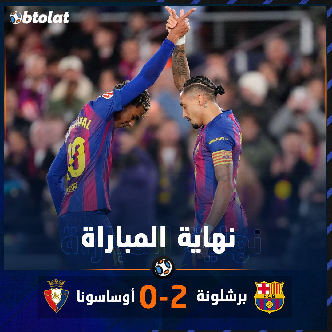 نهاية المباراة! برشلونة يأكل الأخضر واليابس ويواصل سيطرته في الدوري الإسباني ويحقق فوزا هاما أمام أوساسونا بنتيجة 2-0 بفضل تألق نجمه رافينها 
