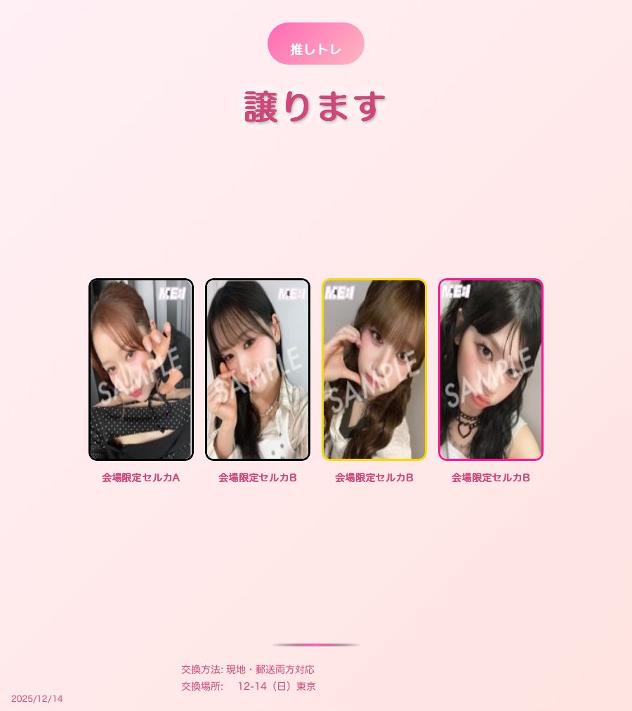 30cona's tweet photo. THIS IS ME:I ENCORE IN TOKYO
トレカ交換

【譲】　画像1枚目

【求】　画像2枚目 

🌟14日現地交換＞郵送

お気軽にお声かけください🙇🏻‍♀️ https://t.co/j9GKEdlOZF