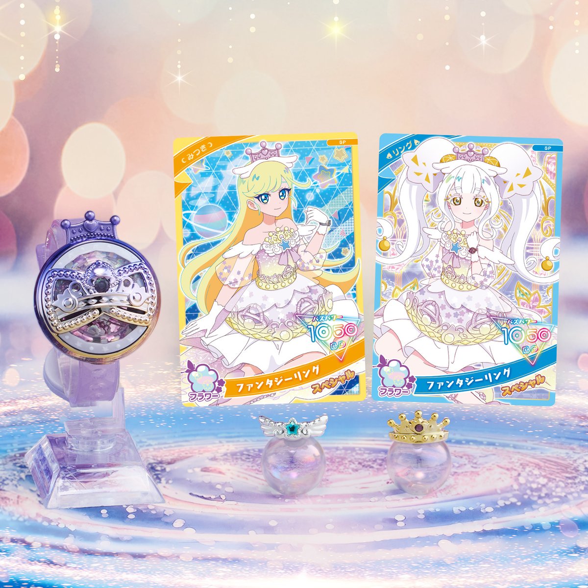 🎀 #ひみつのアイプリ おもちゃ情報🎀 アニメにも登場した、リング姫と