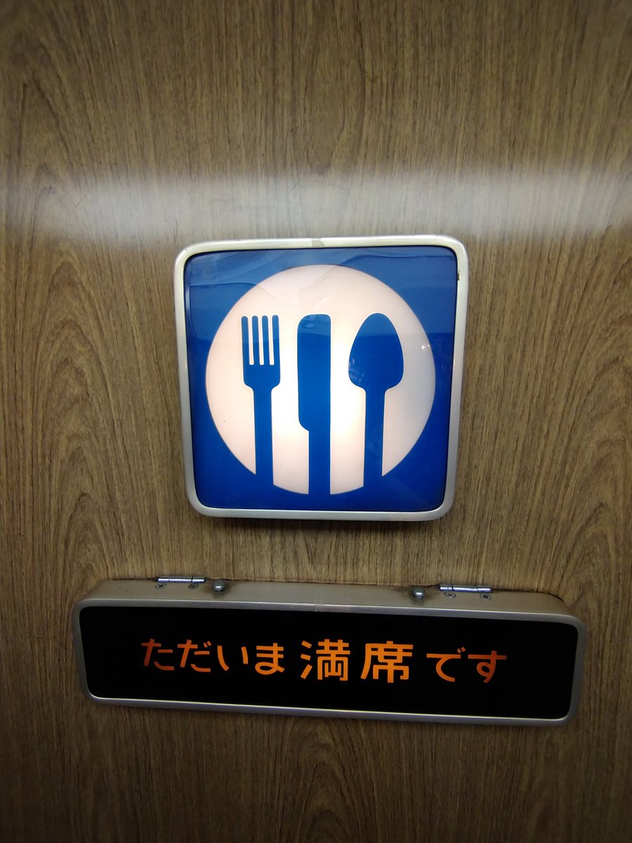 東海道山陽新幹線の歴代名車両 こちらは100系の食堂車です 昔は2階建