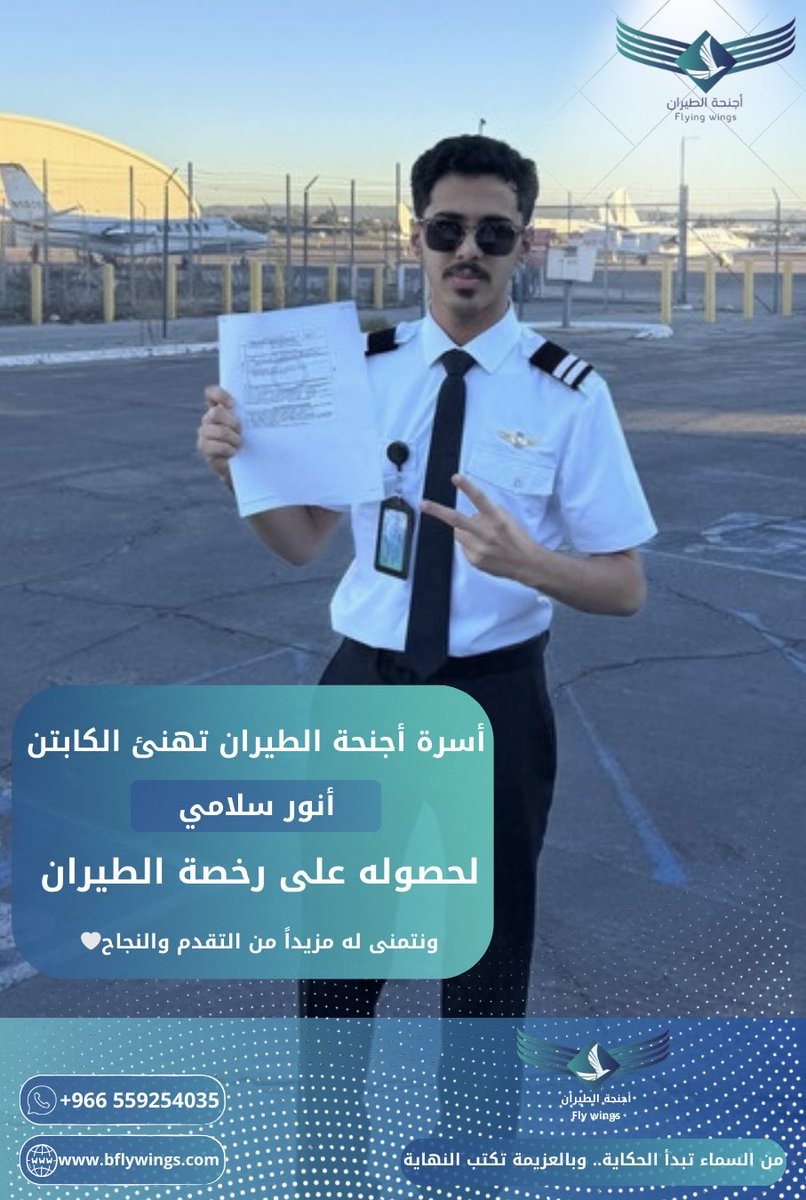 هنا تُصنع الأحلام🧑🏻‍✈️✈️

نبارك للكابتن أنور سلامي حصوله رخصة الطيران🧑🏻‍✈️✈️

#أجنحة_الطيران #FlyWings #دراسة_طيران