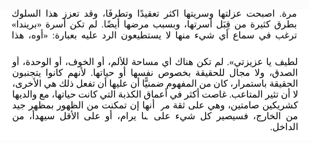 تتميّز العائلة المختلّة وظيفيًا - أي لا تؤدي دورها كعائلة - بأنها صامتة ومتجاهلة لحقيقة مايحدث داخل العائلة من تفاعلات وأحداث، فيتعلم الأطفال تلقائيًا وضمنيًا من تجاهل الوالدين أن عليهم تجاهل المشكلات وإضمار حقيقة أنفسهم وإخفاءها.