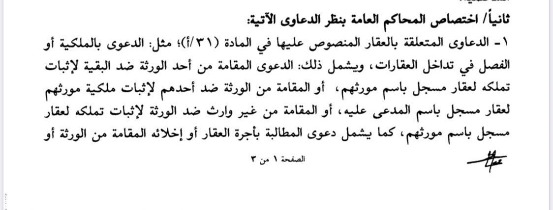 alsalamlawfirm's tweet photo. من الأخطاء الشائعة في قضايا التركات رفع دعوى من #الورثة ضد وكيل غير وارث لمحاسبته عن #التركة أو تسليم مستنداتها أمام محكمة الأحوال الشخصية،
والصحيح رفع دعوى محاسبة الوكيل أمام المحكمة العامة استنادًا لـ #تعميم وزير العدل رئيس المجلس الأعلى للقضاء رقم ت/١١١٥ في١٤٣٨/١٠هـ . https://t.co/ujTNZGPRF4