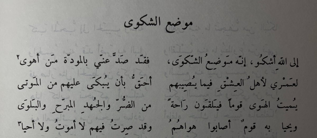 لَعَمري لَأَهلُ العِشقِ فيما يُصيبُهُم
أَحَقُّ بأن يُبكَى عَلَيهِم مِنَ المَوتى!
-العباس بن الأحنف

لوعةُ الشّاعرِ وأَمواج صَدرهِ الهوجاء لكأنّها تنطق عنهُ أحيانًا وتسترسل بالشّكوى!
 فهذهِ الأبيات تفيضُ شجنًا وتُجلِّي لَكَ حالَ الشّاعر حينما جادت قريحتُهُ بِها، 
رقة العبّاس تأسر!