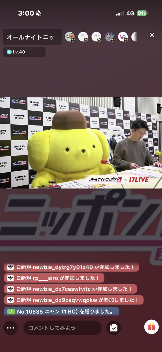 17LIVEにてポムポムプリンオールナイトニッポン0を聴けて最高でした