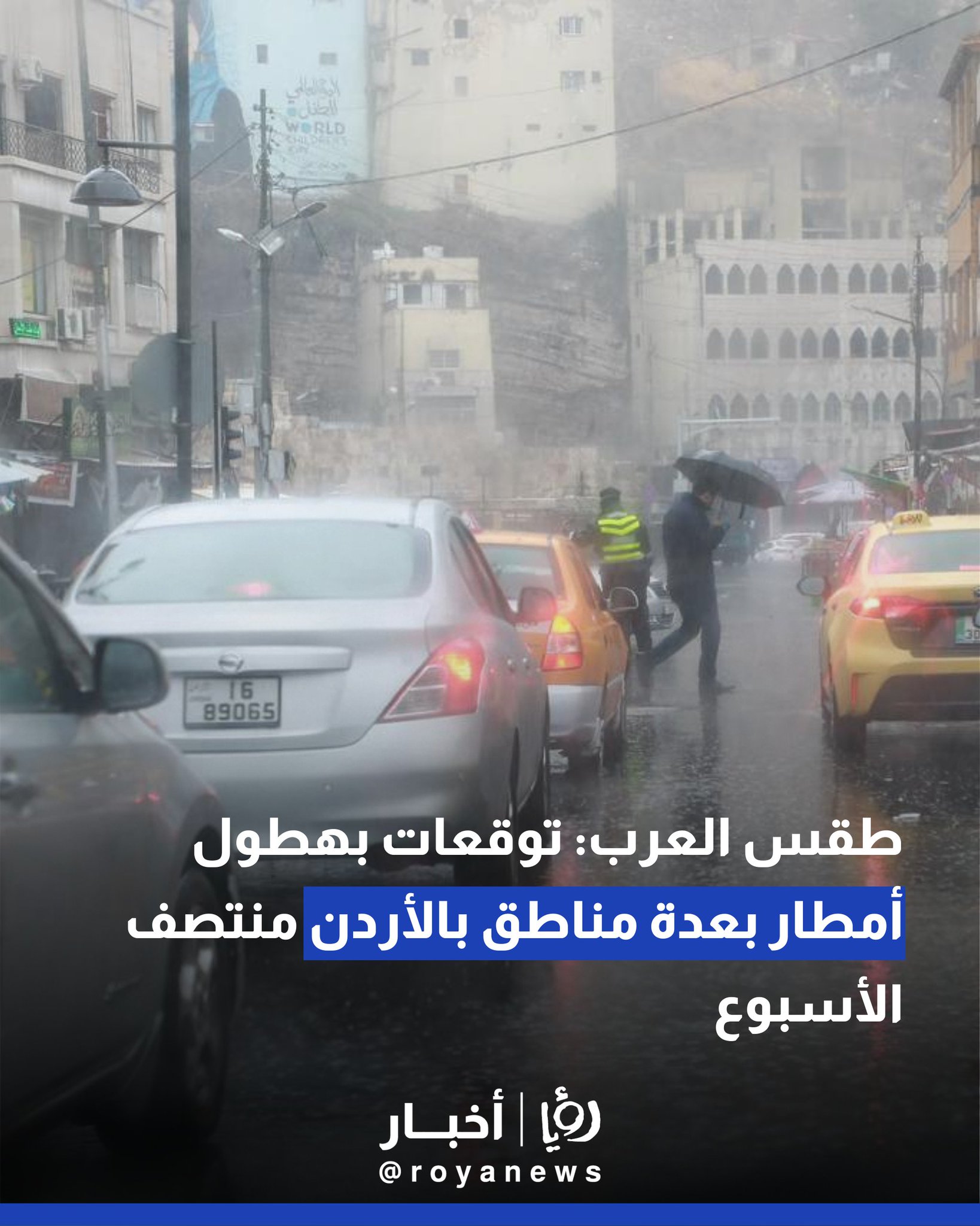 طقس العرب: توقعات بهطول أمطار بعدة مناطق في الأردن منتصف الأسبوع #عاجل 