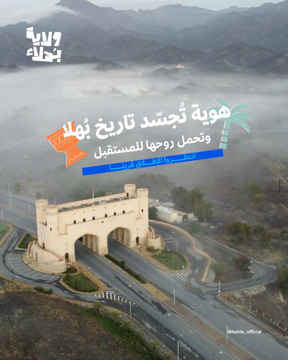 ولاية بهلا tweet media