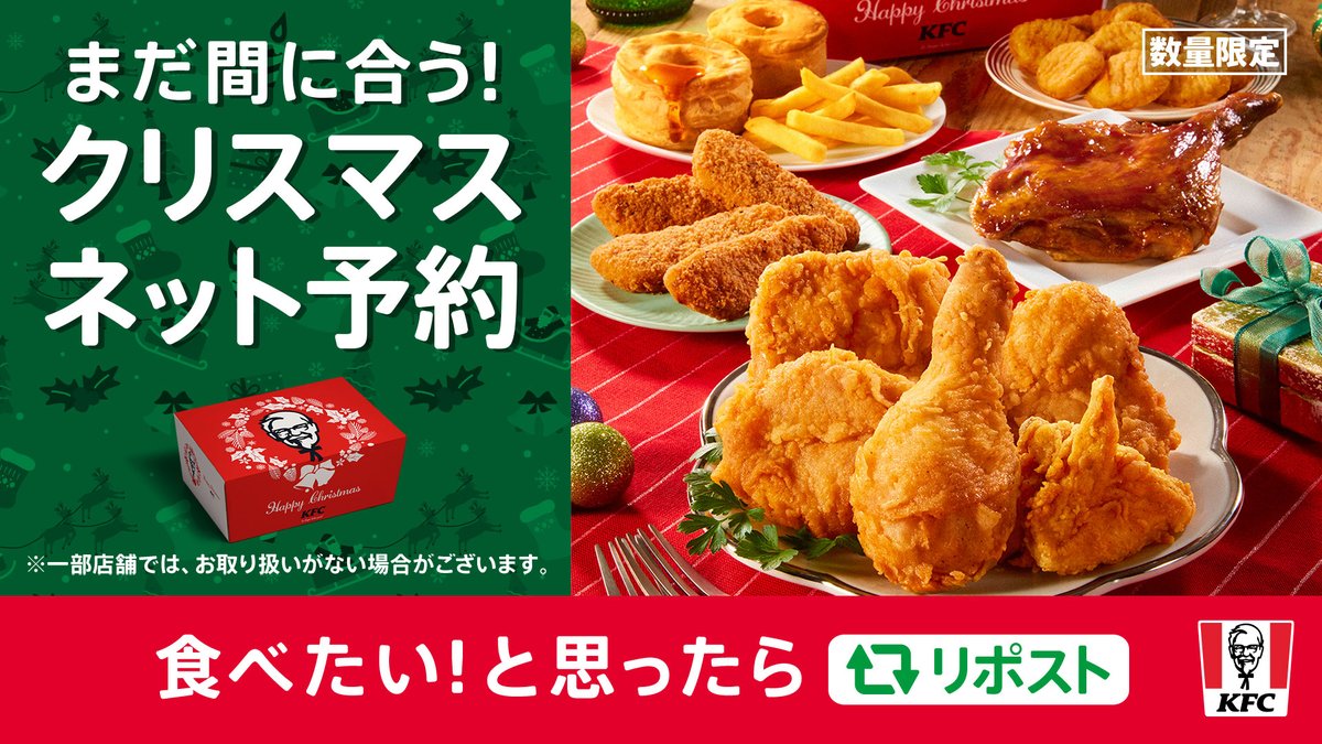 ケンタッキーフライドチキン🍗 (@KFC_jp) / Posts / X