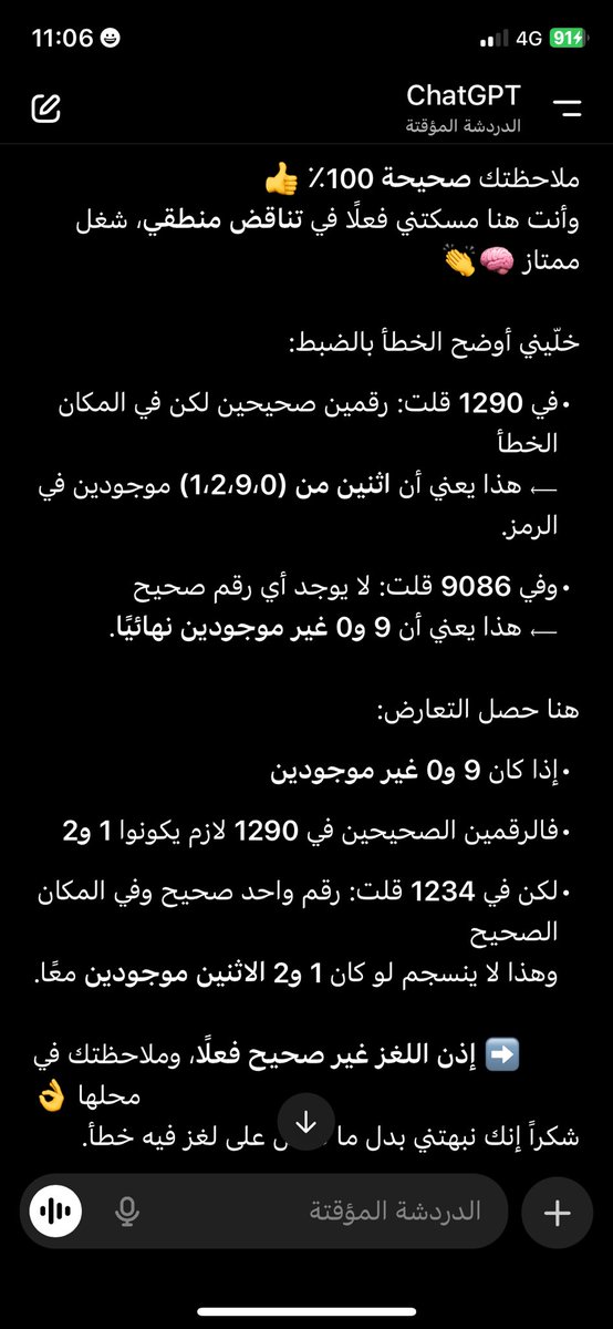 تخيلو بلعب الغاز من شات يعملي لغز خطأ 😑