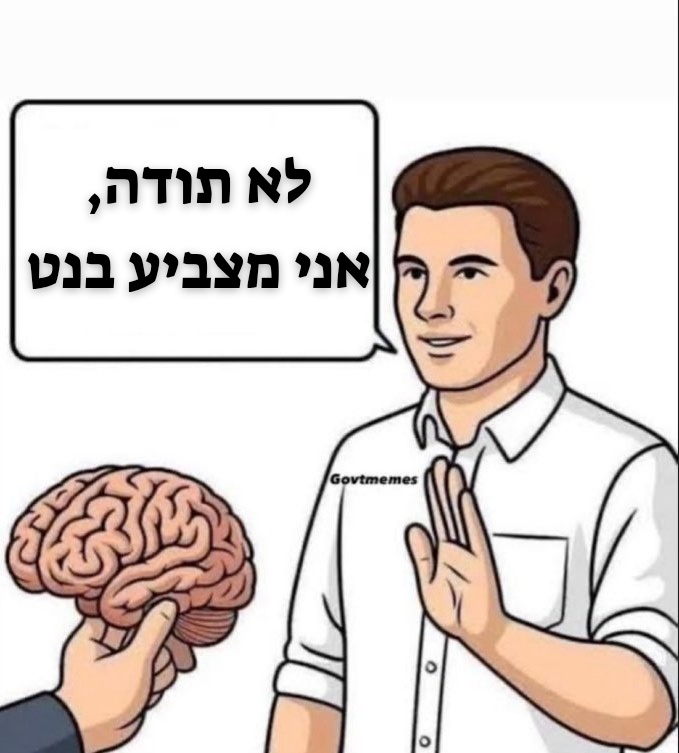 מסכימים?