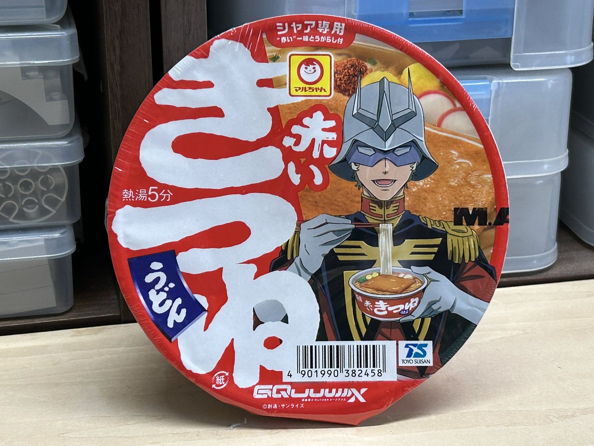 見せてもらおうか、東洋水産の赤いきつねの美味しさとやらを！」 #マル