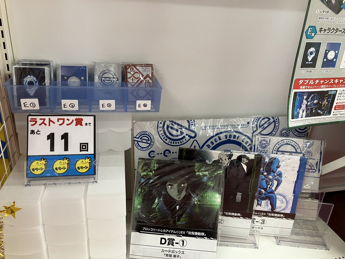 トレカアイテムくじEX #攻殻機動隊 残り1️⃣1️⃣口‼️ 全口購入