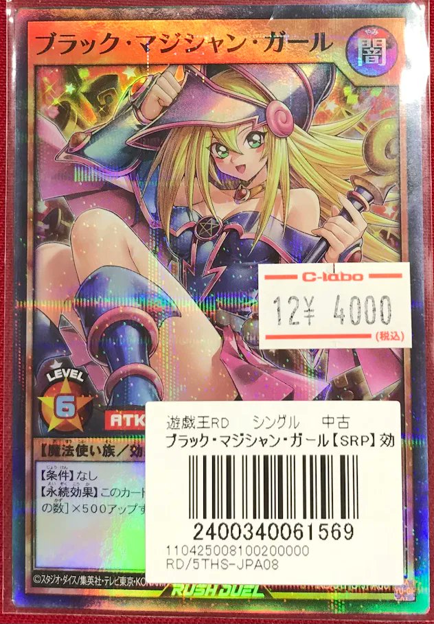 遊戯王ラッシュデュエル 販売情報】 『ブラック・マジシャン・ガール