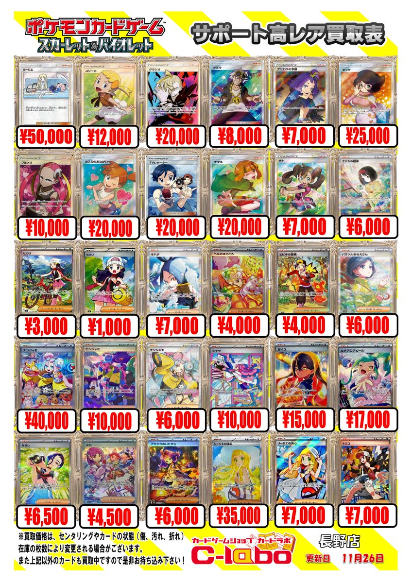 ポケモンカードゲーム買取情報】 ポケカのサポート高レア買取POPです