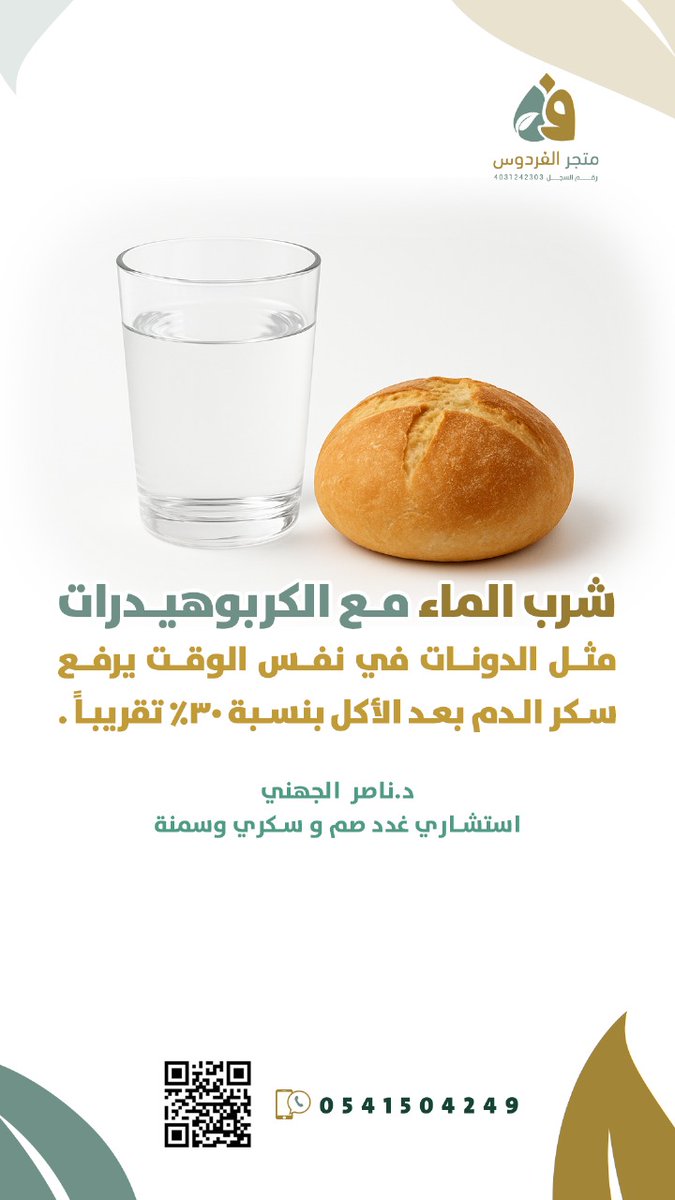 #عش_بصحة
#التطوع_الصحي
#صحة   

استشاري غدد صم و #السكري وسمنة <a href="/ALJUHANIDR/">د.ناصر الجهني</a> في 

إضاءة مميزة عن أكل مريض السكري .