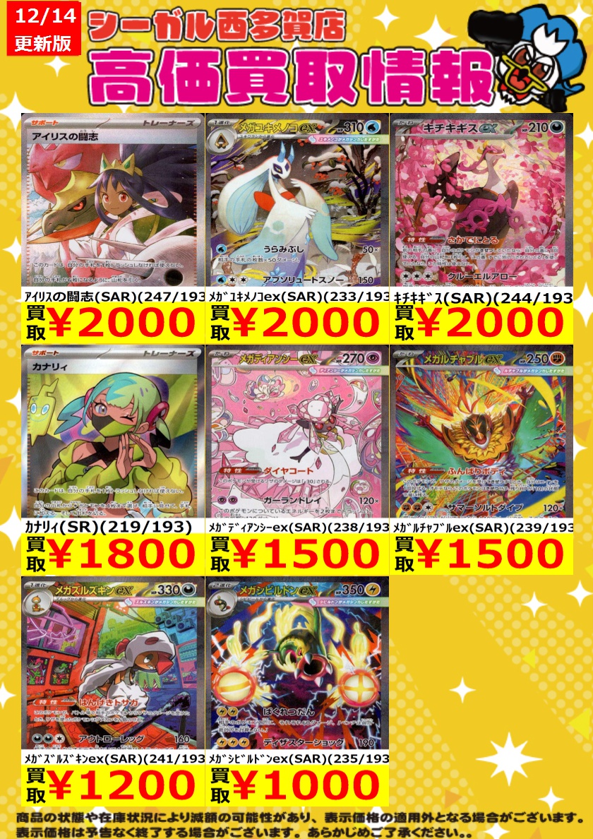 まとめ買い　値下げ ﾎﾟｹｶ高価買取情報！！>> 商品の状態や在庫状況により減額の可能性が