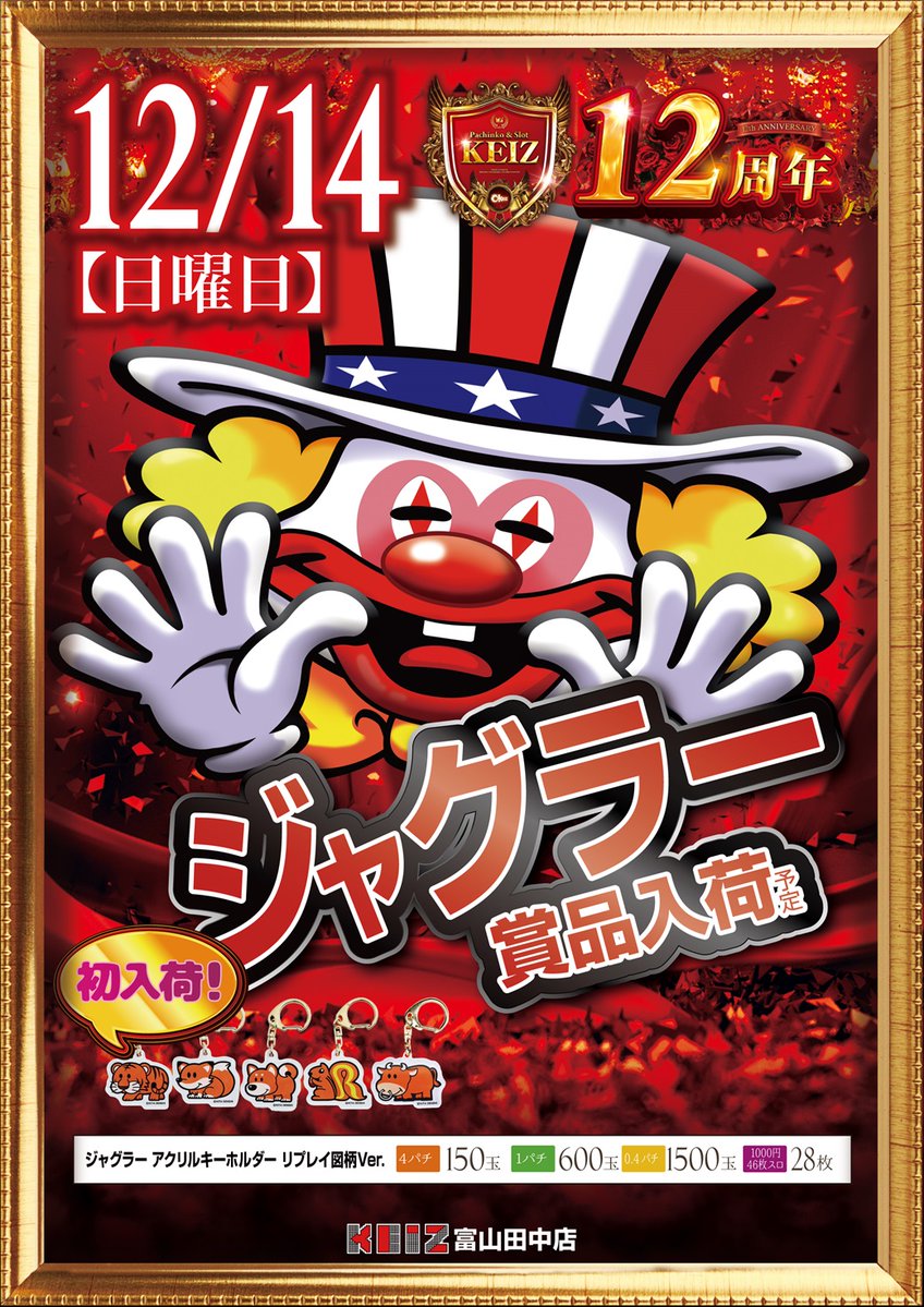 ジャグラー賞品初入荷‼️🎉 夜はまだまだこれから🌃 週末を遊びつくそう🥳