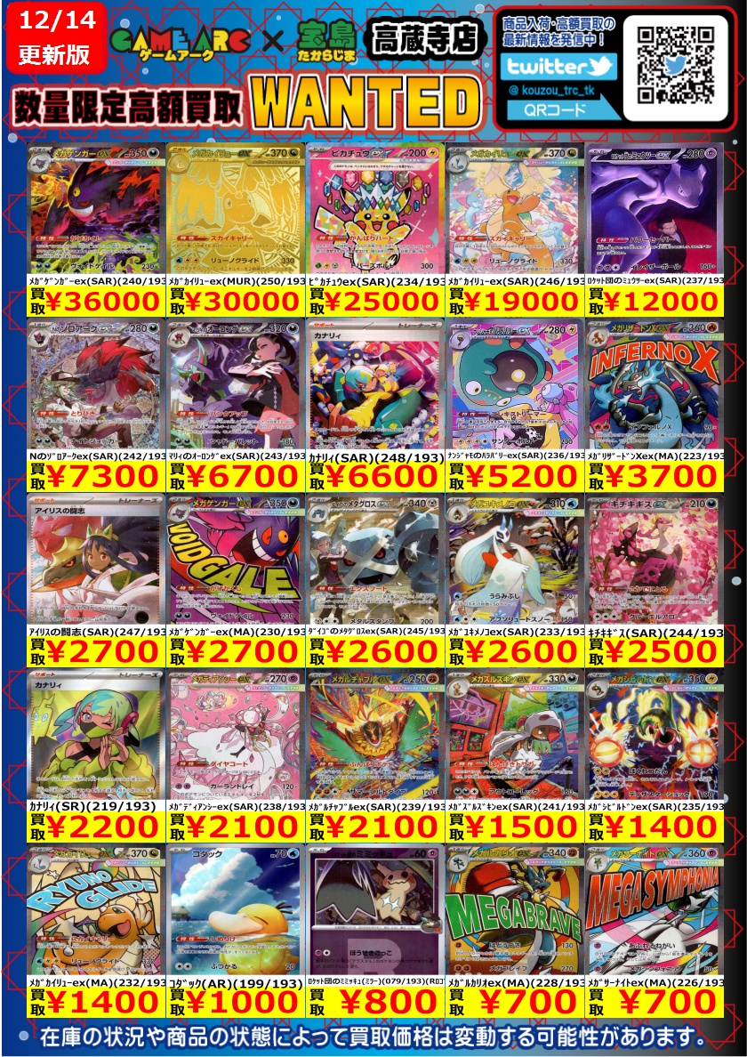 MEGAドリーム ＃ポケカ 週末限定‼ 🔥🔥🔥数量限定買取