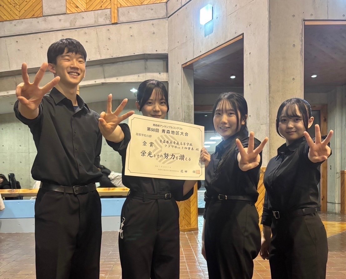 seikou_wind's tweet photo. 12/7に開催された青森県アンサンブルコンテスト第50回青森地区大会にサクソフォン四重奏､打楽器四重奏､フルート三重奏､クラリネット四重奏が出場し､全チームが金賞を受賞しました✨
ベストを尽くせるように支えてくださった皆様､ありがとうございました。
#吹奏楽
#アンサンブルコンテスト https://t.co/EttDgAmZS7