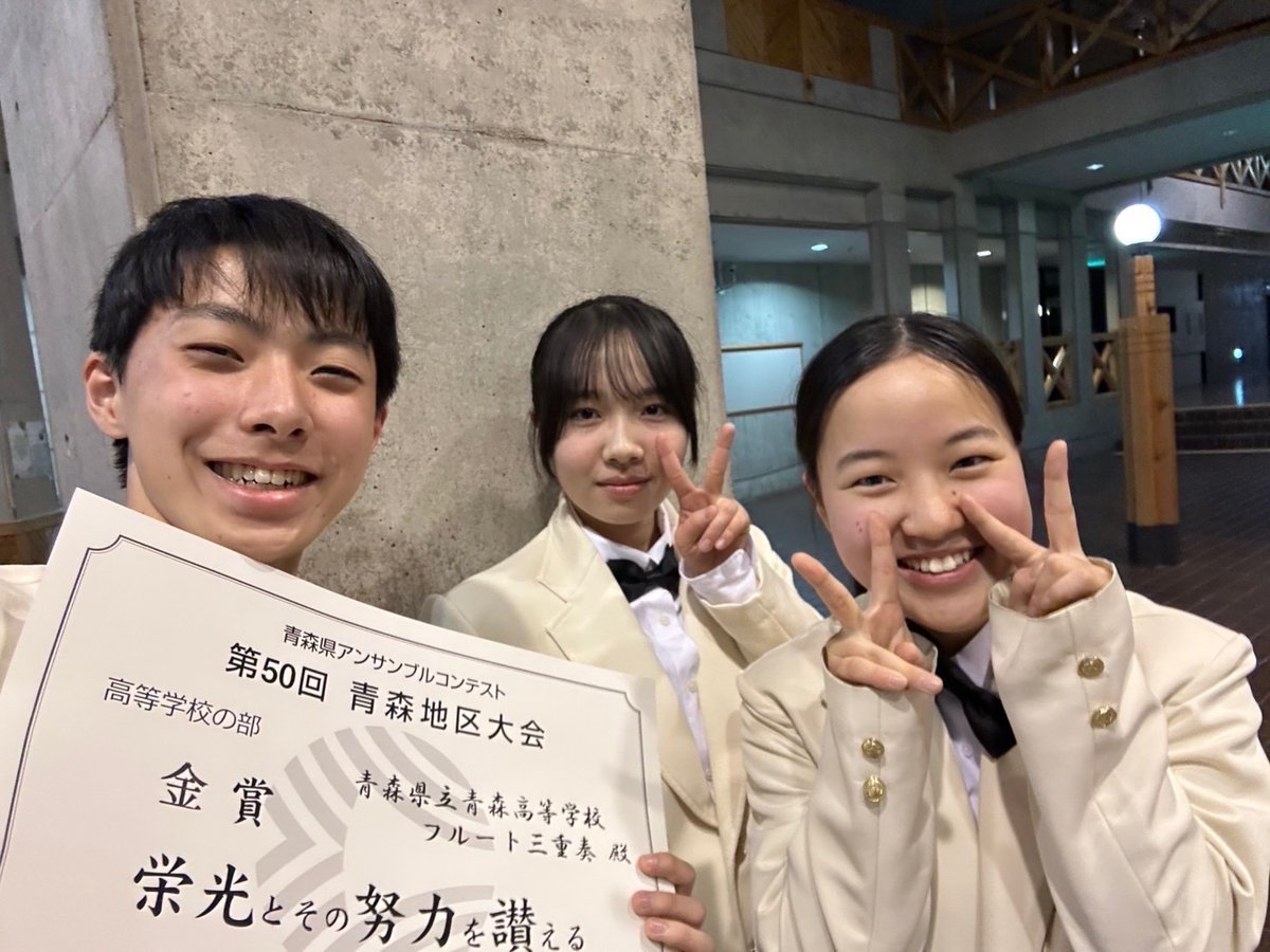 seikou_wind's tweet photo. 12/7に開催された青森県アンサンブルコンテスト第50回青森地区大会にサクソフォン四重奏､打楽器四重奏､フルート三重奏､クラリネット四重奏が出場し､全チームが金賞を受賞しました✨
ベストを尽くせるように支えてくださった皆様､ありがとうございました。
#吹奏楽
#アンサンブルコンテスト https://t.co/EttDgAmZS7
