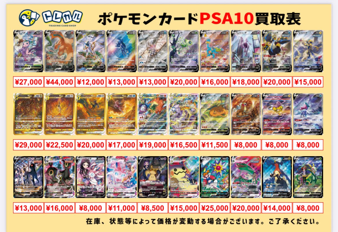 🚨PSA10 超強化買取🚨】 2025年12月14日(日)のポケカPSA10の買取表情報