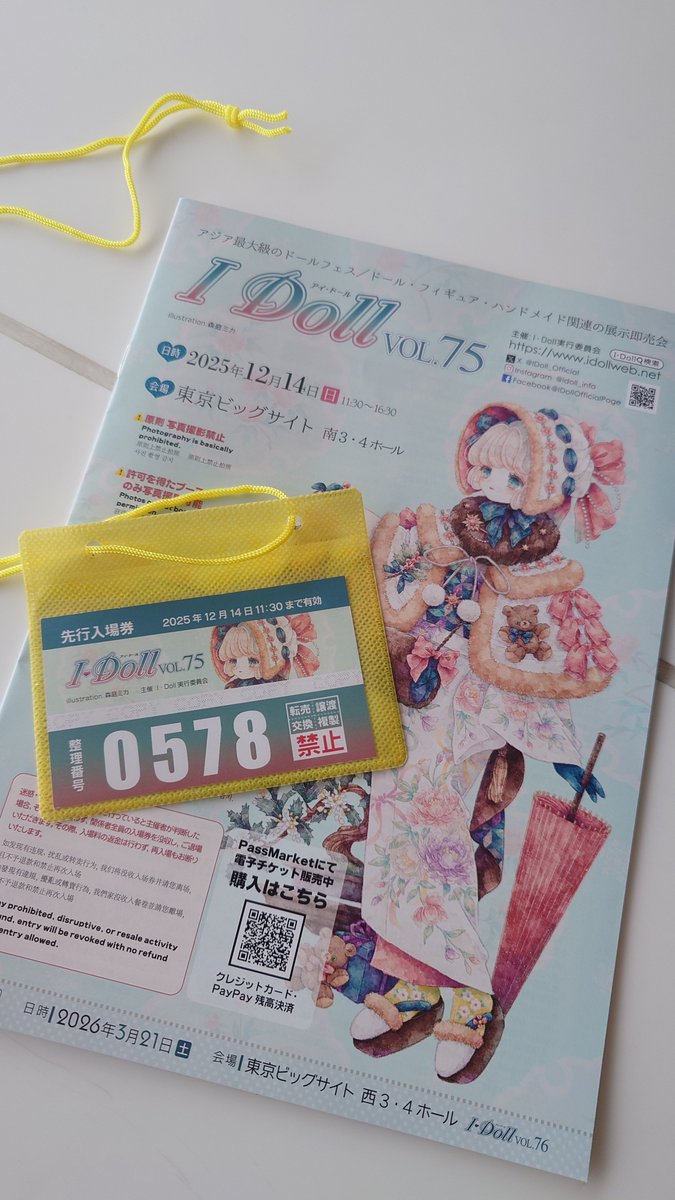 chapel_09's tweet photo. 多分生まれて初めて先行入場券買いました

何番まであるんだ https://t.co/xBm74OzI3G