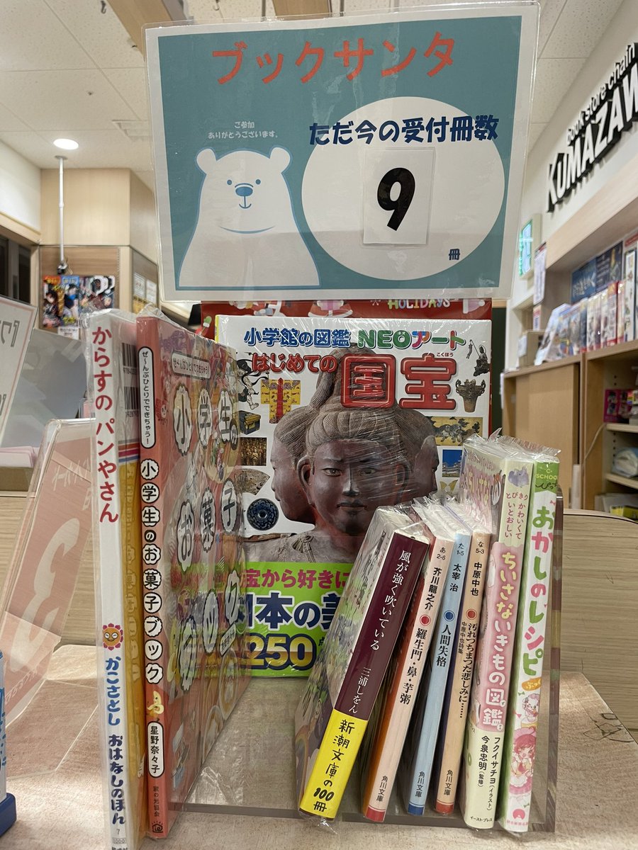 kbc_tsuruma's tweet photo. あなたが選んだ本を
サンタクロースが
全国の子どもたちに
届けます。
あなたも誰かの
サンタクロース
ブックサンタ受付中🎅
ご協力ありがとうございます🌲
#ブックサンタ受付中 https://t.co/EMk0F4U0qg