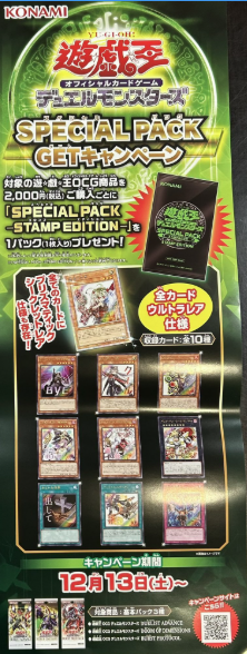 お知らせ📢📢📢 SPECIAL PACK GETキャンペーン開催‼️ 対象商品：基本