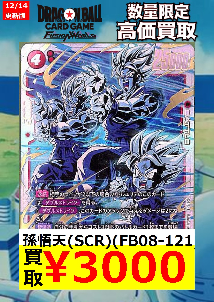 DBFW 高価買取情報】 DBFW最新弾誇り高き戦闘民族の買取表更新しました