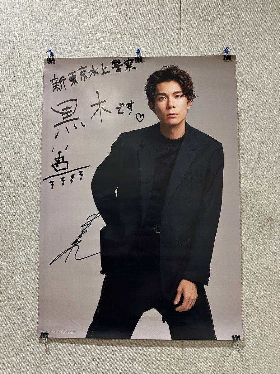⚓️ 黒木のかっこいいポスター発見！ 🌊 黒木のサイン＆イラスト入り