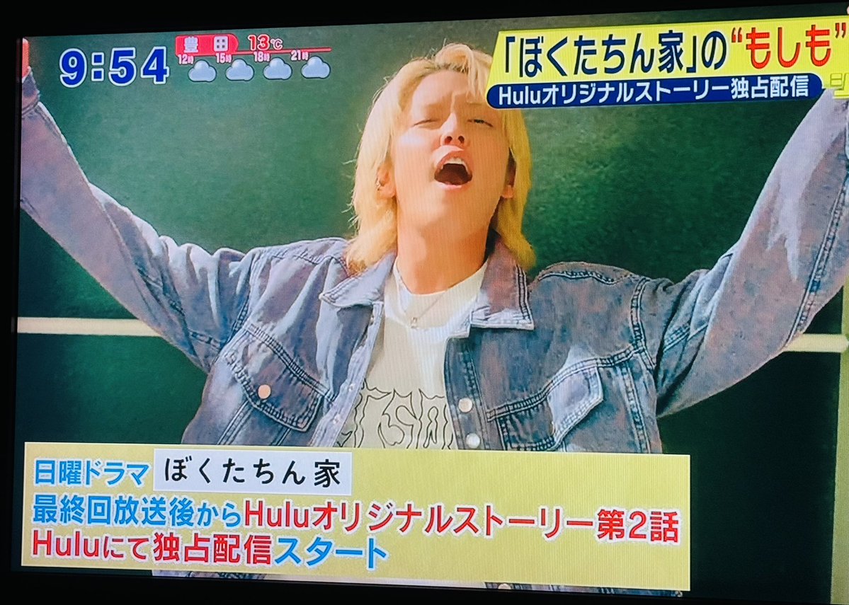 きたーーー！！！ イェーイ✌🏻✨ #シューイチ #ぼくたちん家 #及川