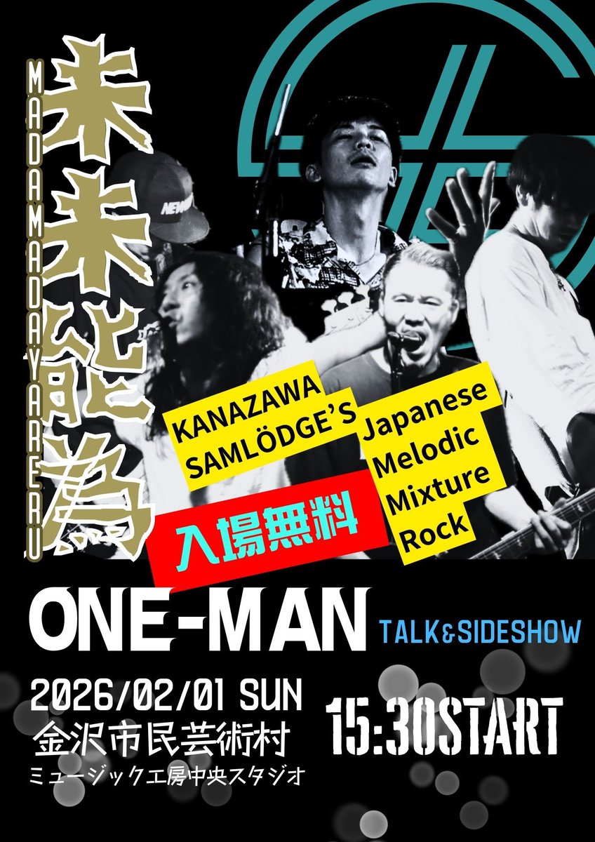 SSamlodge's tweet photo. 【ご案内】
今回のイベントはドラム教室の発表会がメインとなっております。

SAMLÖDGE’Sのライブ15:30〜
こちらの時間帯のみ入場無料です。

※ドラム教室発表会の観覧には
別途1,000円が必要となります。

SAMLÖDGE’Sのライブのみの観覧は無料です。
お間違えのないようご確認をお願いいたします。 https://t.co/S1pufQUKJ6