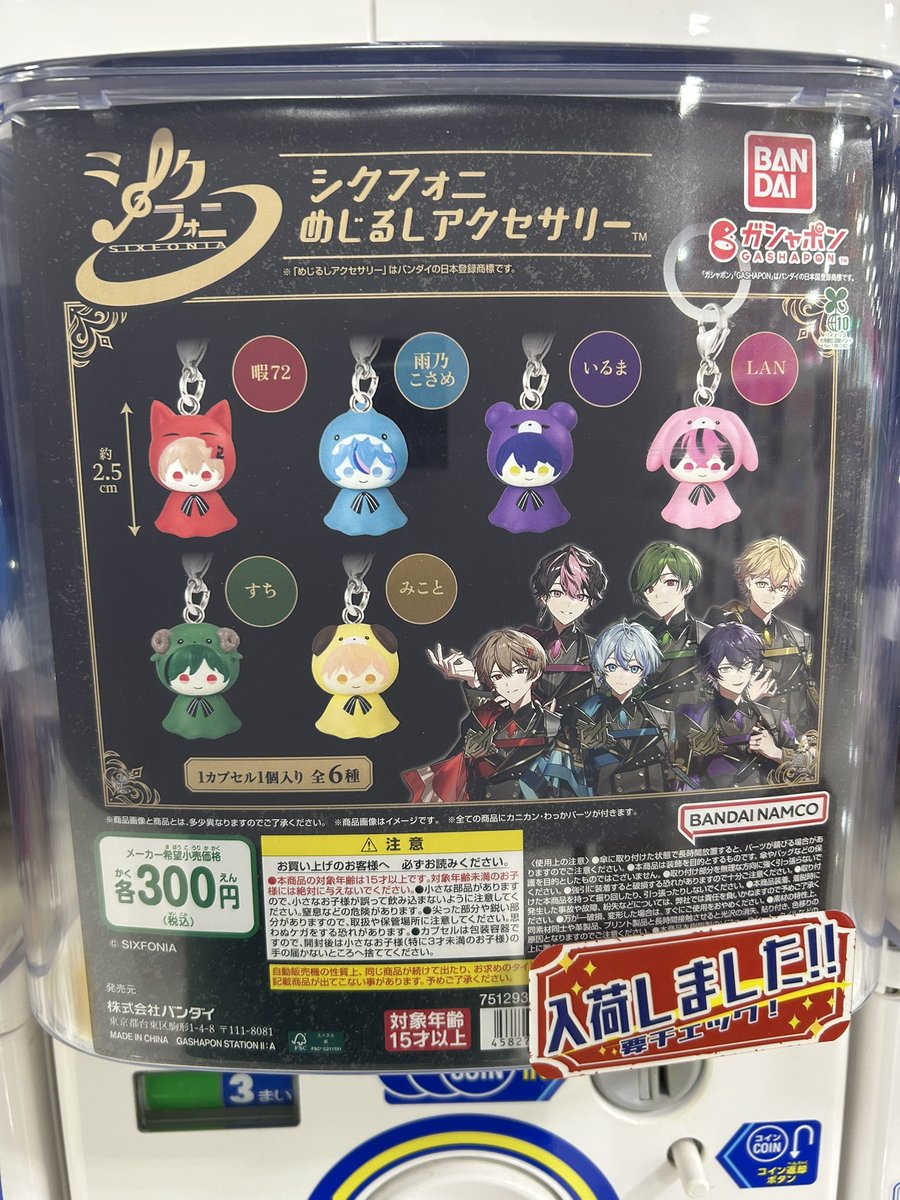 ◓ガチャガチャ入荷情報◓ 🟢シクフォニ めじるしアクセサリー