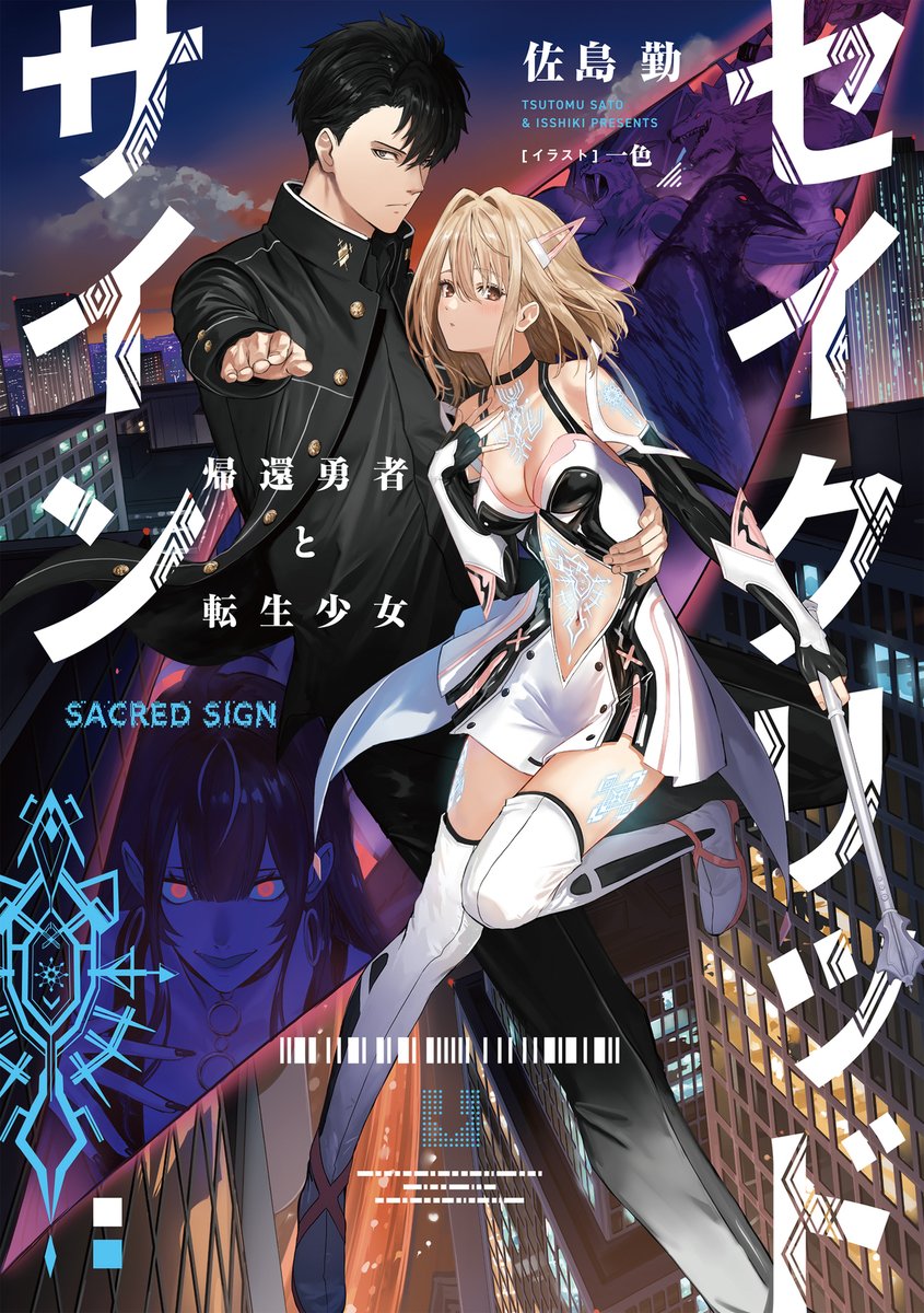 本】TSUTAYA限定特典／ 12月17日(水)頃発売 『#セイクリッド・サイン