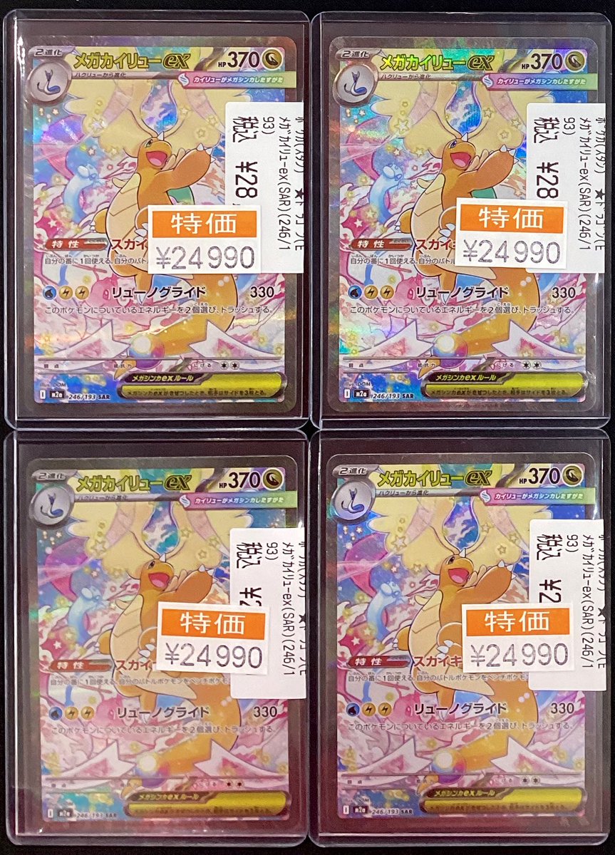 ポケモンカード メガカイリューex（246/193 sar) 通常価格よりお安くお