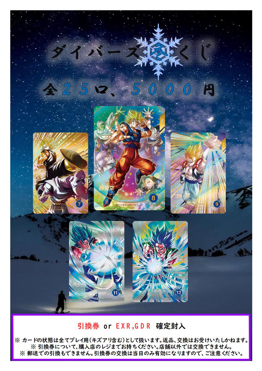 ドラゴンボールスーパーダイバーズ　フルコンプ ドラゴンボールスーパーダイバーズ】 🔥くじ・ガチャ情報