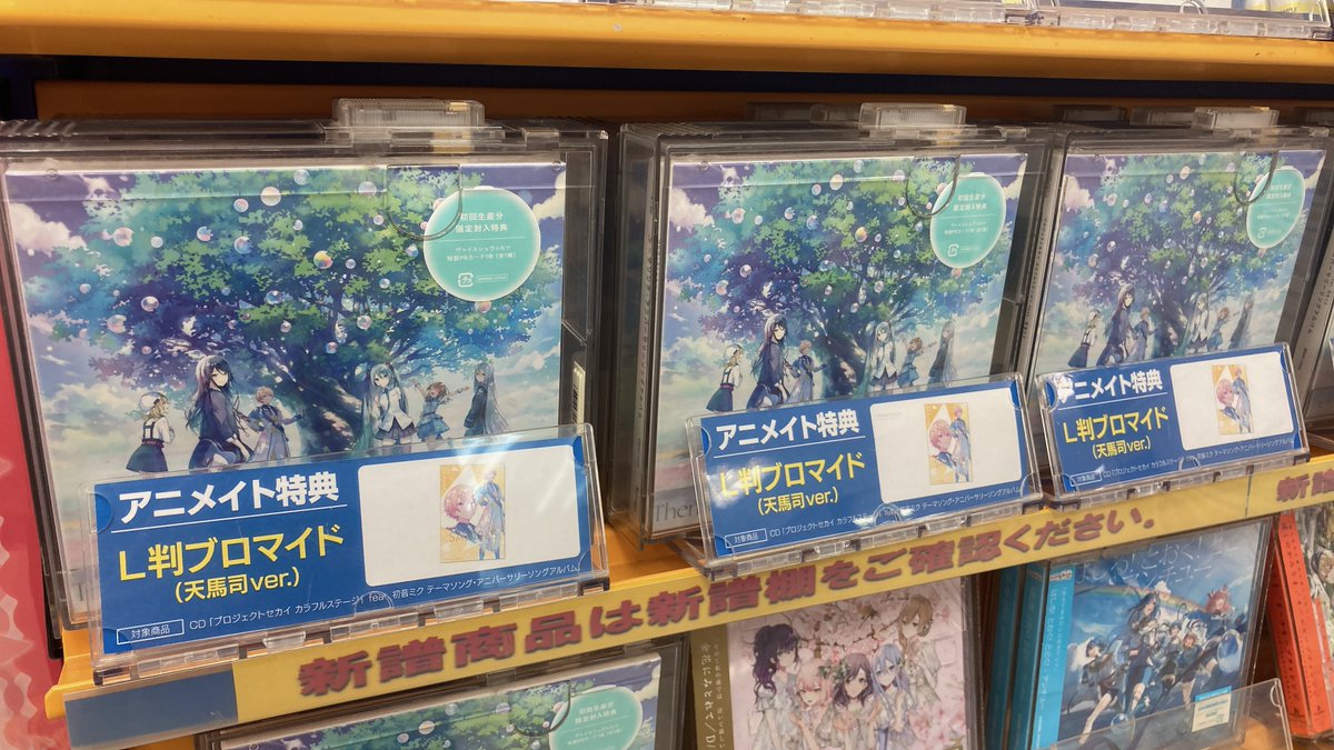 オーディオ商品情報】 12/10発売 「プロジェクトセカイ カラフル