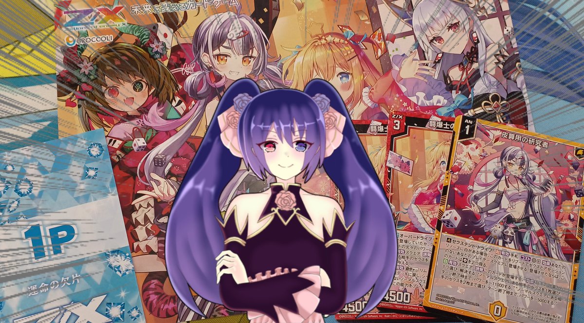 ゼクスト大阪 #ZX_TCG #ゼクストリーム