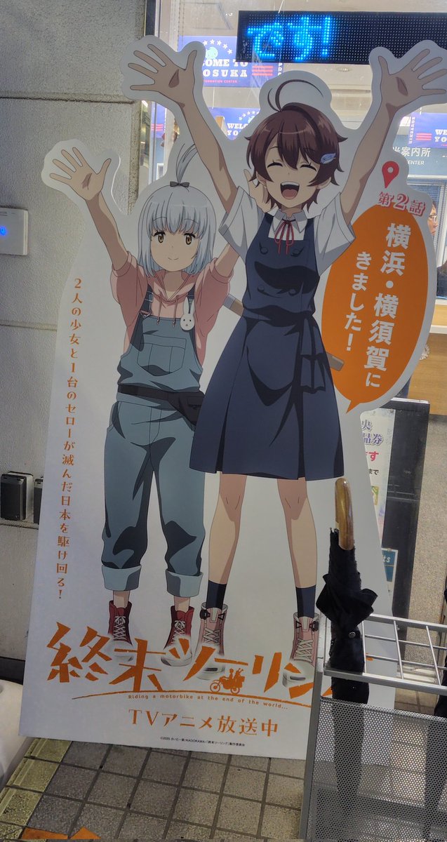 終末ツーリング スタンプラリー横須賀ゲット！艦これのイベントついで