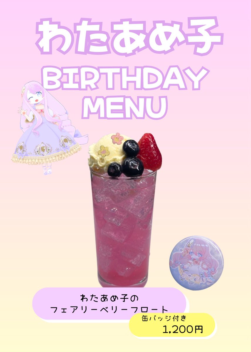 わたあめ子🍭VTuber (@wata_ame_ko) / Posts / X