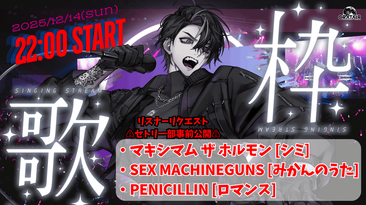 年内同接150人目指して毎週歌枠やってます！ 先週は70人ちょい！足り