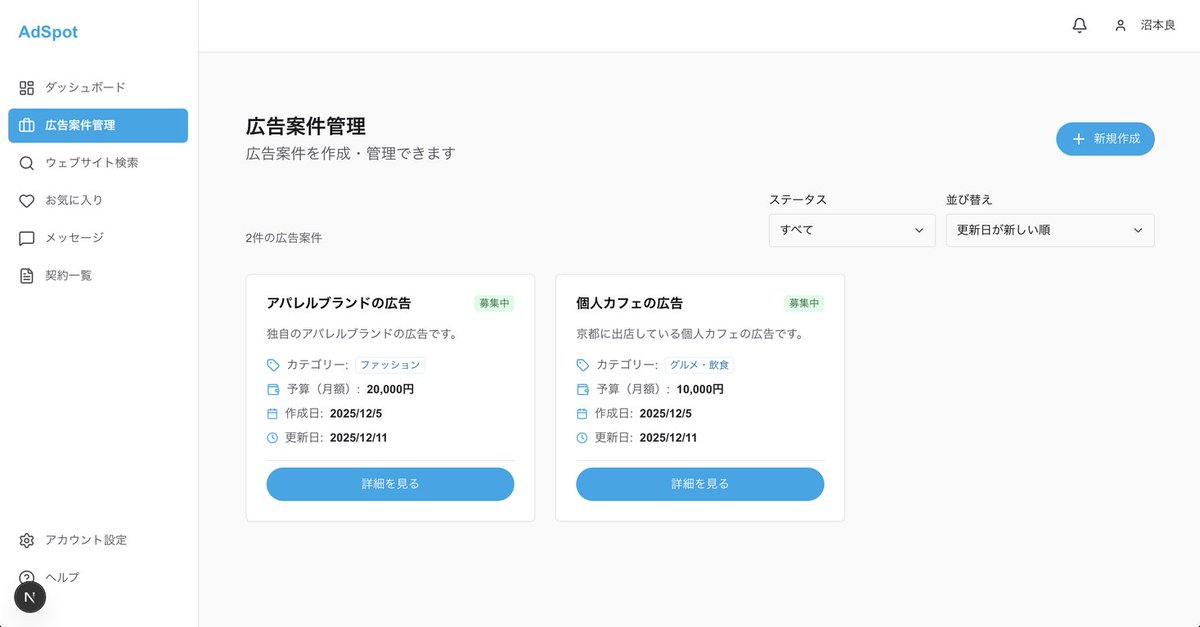 広告主とウェブサイト運営者をつなぐマッチングプラットフォーム「AdSpot」をリリース prtimes.jp/main/html/rd/p…