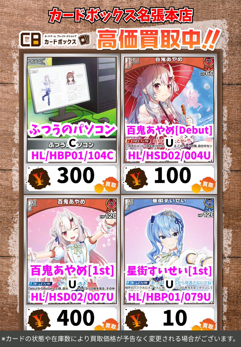 古ホロカード大量まとめ　138枚　ADV pt dp ホロライブカード買取表です✨ ぜひ持ち込みくださいませ😆 ※買取価格