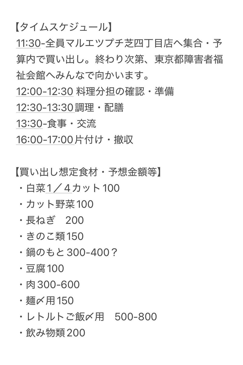 kotonoha_sm's tweet photo. 〈料理交流会のお知らせ〔関東〕〉
1月10日(土)11:30-17:00
詳細は画像をご覧ください。 https://t.co/4ky48Pb44k