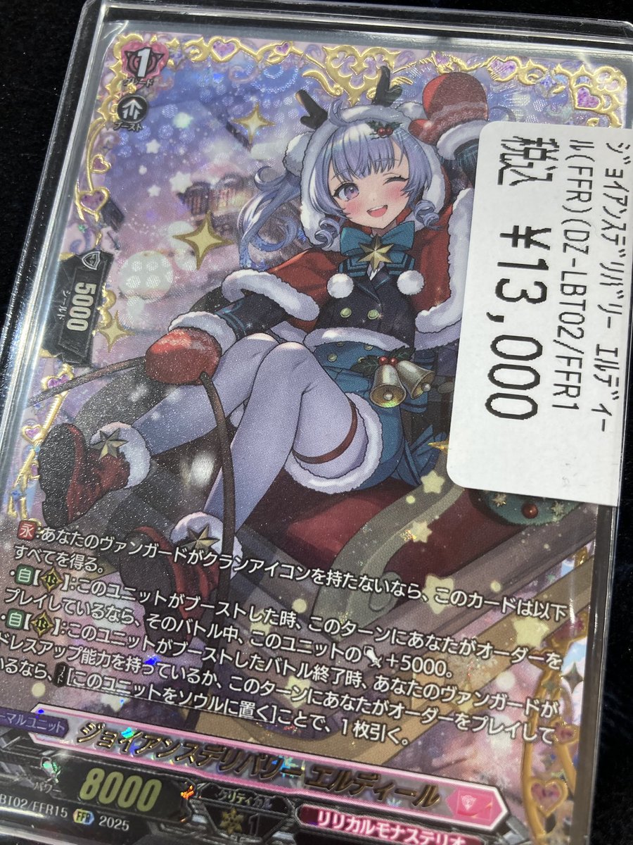 ヴァンガード VG高額カード 入荷いたしました‼️ ｼﾞｮｲｱﾝｽﾃﾞﾘﾊﾞﾘｰｴﾙ