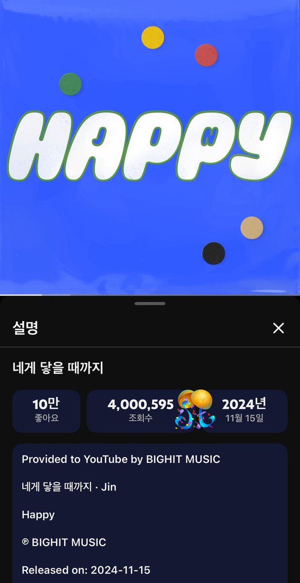 seokjin_1204Hz's tweet photo. 【유튜브】
#진 의 '네게 닿을 때까지(Falling)' 음원 영상이 유튜브에서 ✨4백만 뷰✨를 돌파하였습니다.🥳
🎙https://t.co/VRFz3UboLV
#Jin_네게닿을때까지
#Jin_Falling
#Jin_Happy
#방탄소년단진 https://t.co/J9QvL1ikfn