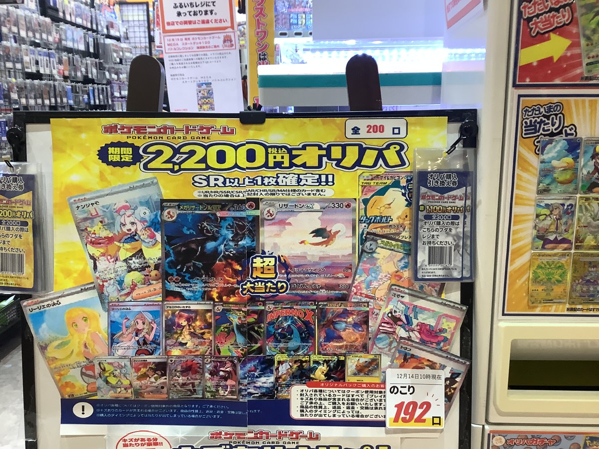 🔥本日も全力営業中🔥 期間限定🔥 #ポケカ 2200円オリパ 残り192口