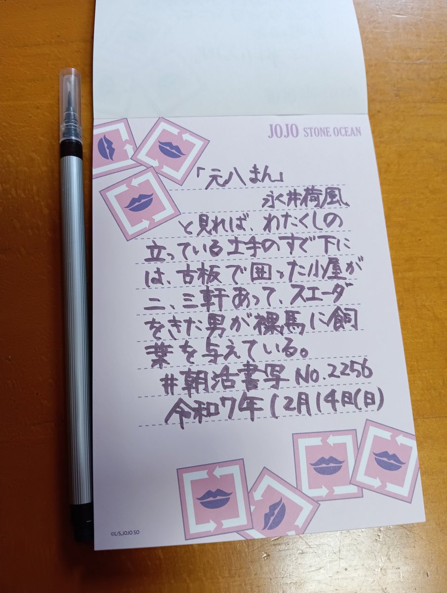 お題ありがとうございます😊
今日は義父の七回忌法要です。
#朝活書写_2256
#朝活書写