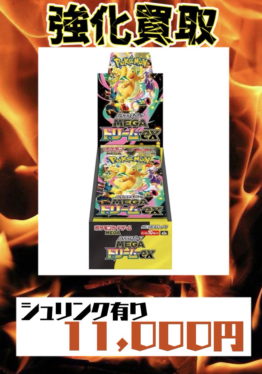 12月14日 ポケモンカード最新弾 🌈MEGAドリームex 🌈 シュリンク有り
