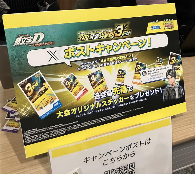 非売品】頭文字DAC 公道最強決定戦3rd限定 aimeカード 頭文字D THE